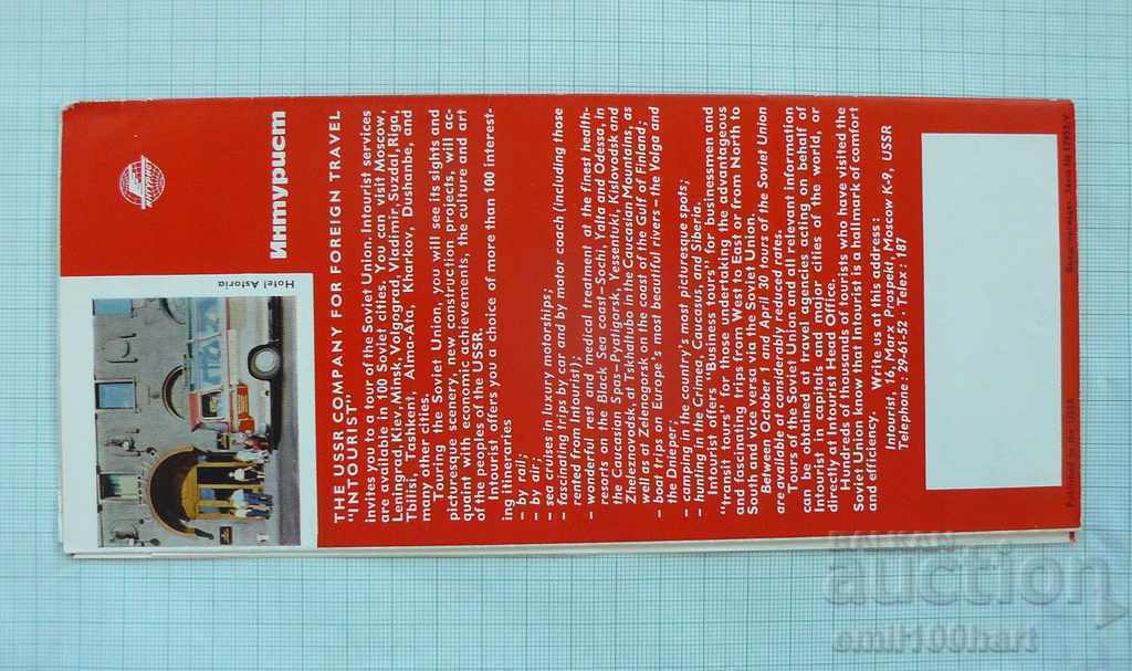Tourist brochure USSR INTOURIST Leningrad with price 2.00 BGN | € 1.02 Tourist brochure USSR INTOURIST Leningrad with price 2.00 BGN | € 1.02