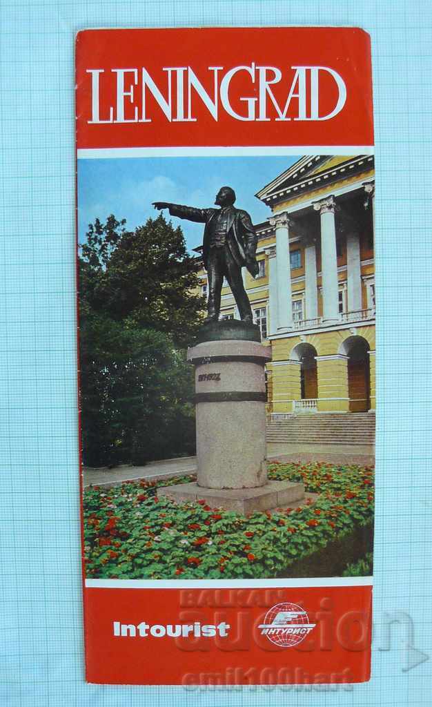 Τουριστικό φυλλάδιο ΕΣΣΔ INTOURIST Λένινγκραντ
