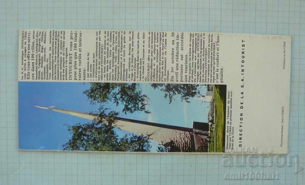 Tourist brochure USSR INTOURIST Moscow with price 2.00 BGN | € 1.02 Tourist brochure USSR INTOURIST Moscow with price 2.00 BGN | € 1.02