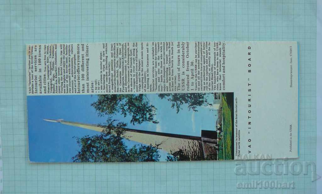 Tourist brochure USSR INTOURIST Moscow with price 2.00 BGN | € 1.02 Tourist brochure USSR INTOURIST Moscow with price 2.00 BGN | € 1.02