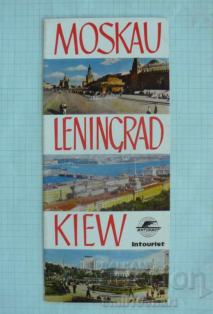 Τουριστικό φυλλάδιο της ΕΣΣΔ INTOURIST Μόσχα Λένινγκραντ Κίεβο