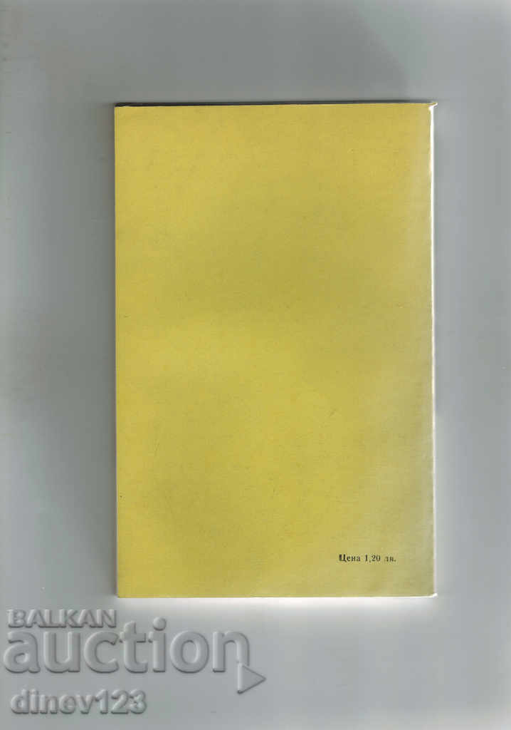 FERTILIZATION AND PLANT PROTECTION IN THE YARD - V. BOGDANOV with price 7.50 BGN | € 3.83 FERTILIZATION AND PLANT PROTECTION IN THE YARD - V. BOGDANOV with price 7.50 BGN | € 3.83