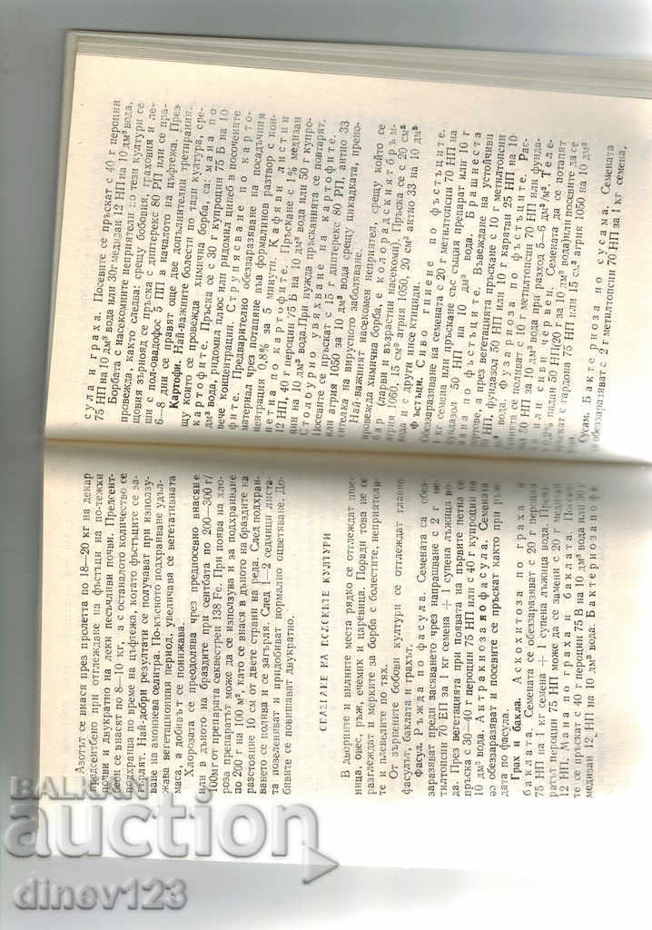 Auction FERTILIZATION AND PLANT PROTECTION IN THE YARD - V. BOGDANOV Auction FERTILIZATION AND PLANT PROTECTION IN THE YARD - V. BOGDANOV