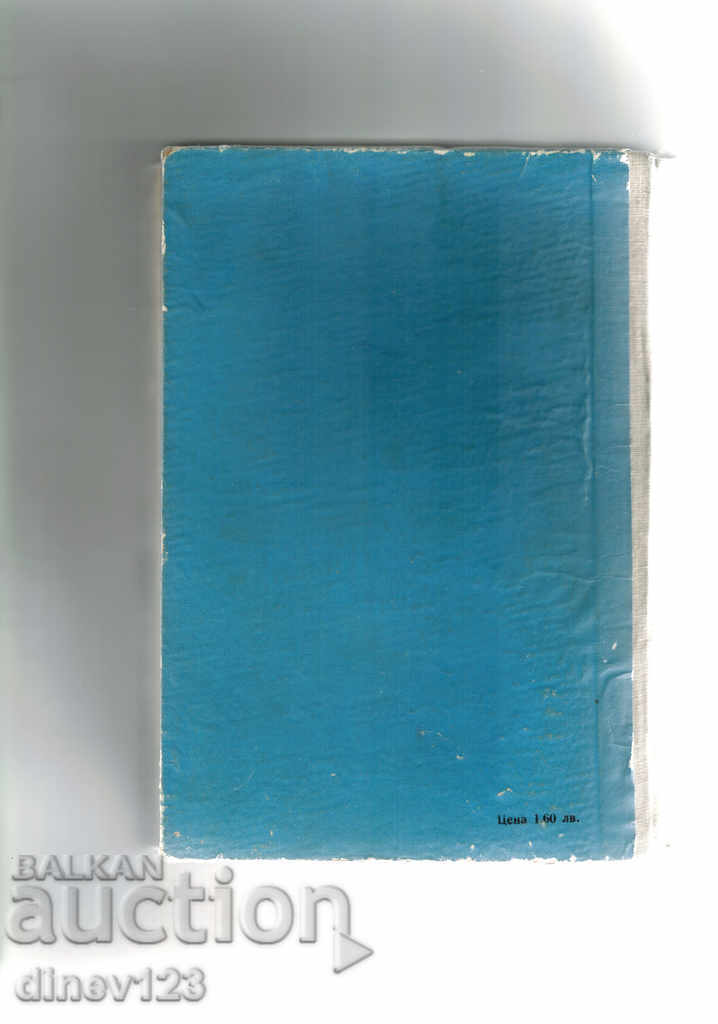 HUNTER AND FISHERMAN'S GUIDE - N. BOTEV with price 15.00 BGN | € 7.67 HUNTER AND FISHERMAN'S GUIDE - N. BOTEV with price 15.00 BGN | € 7.67