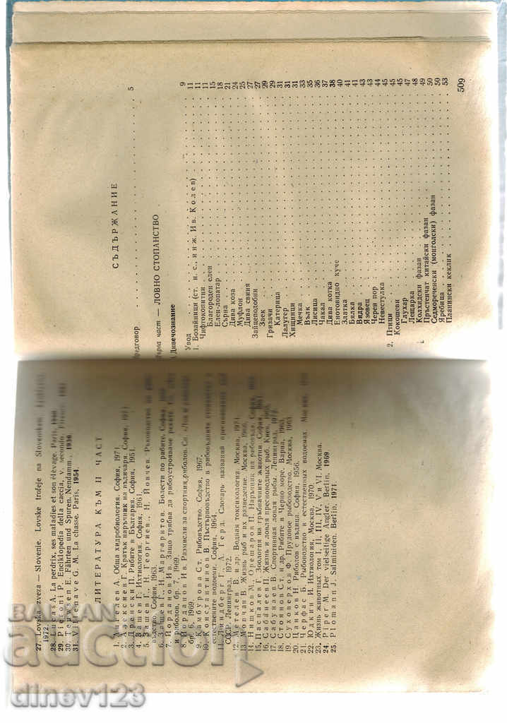 Delivery of HUNTER AND FISHERMAN'S GUIDE - N. BOTEV Delivery of HUNTER AND FISHERMAN'S GUIDE - N. BOTEV