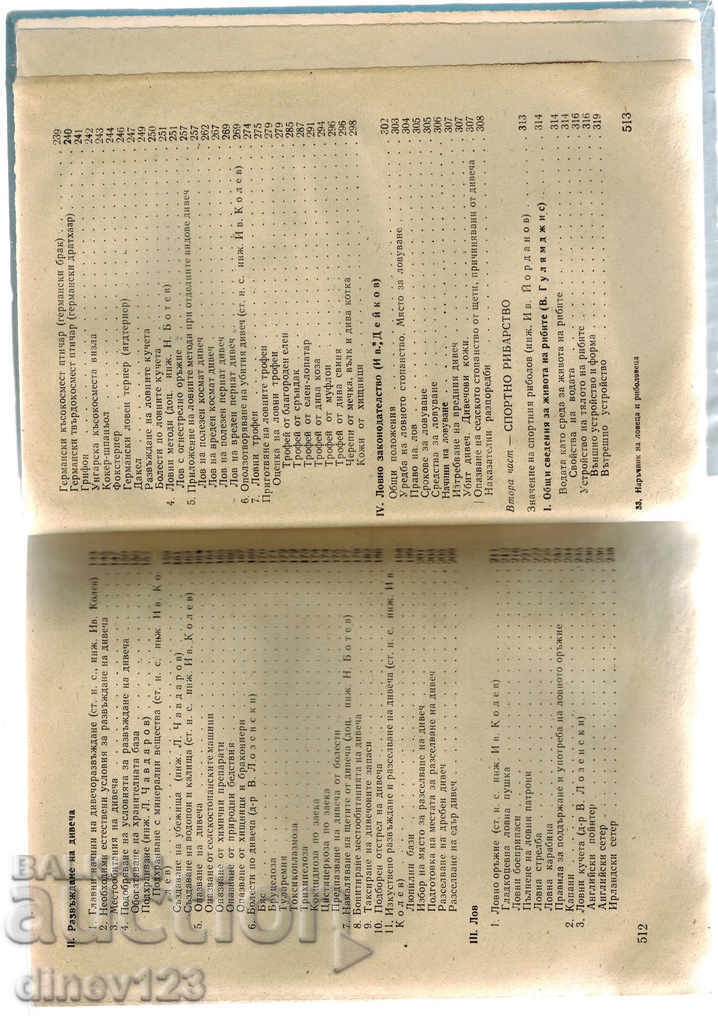 HUNTER AND FISHERMAN'S GUIDE - N. BOTEV - 5 HUNTER AND FISHERMAN'S GUIDE - N. BOTEV - 5