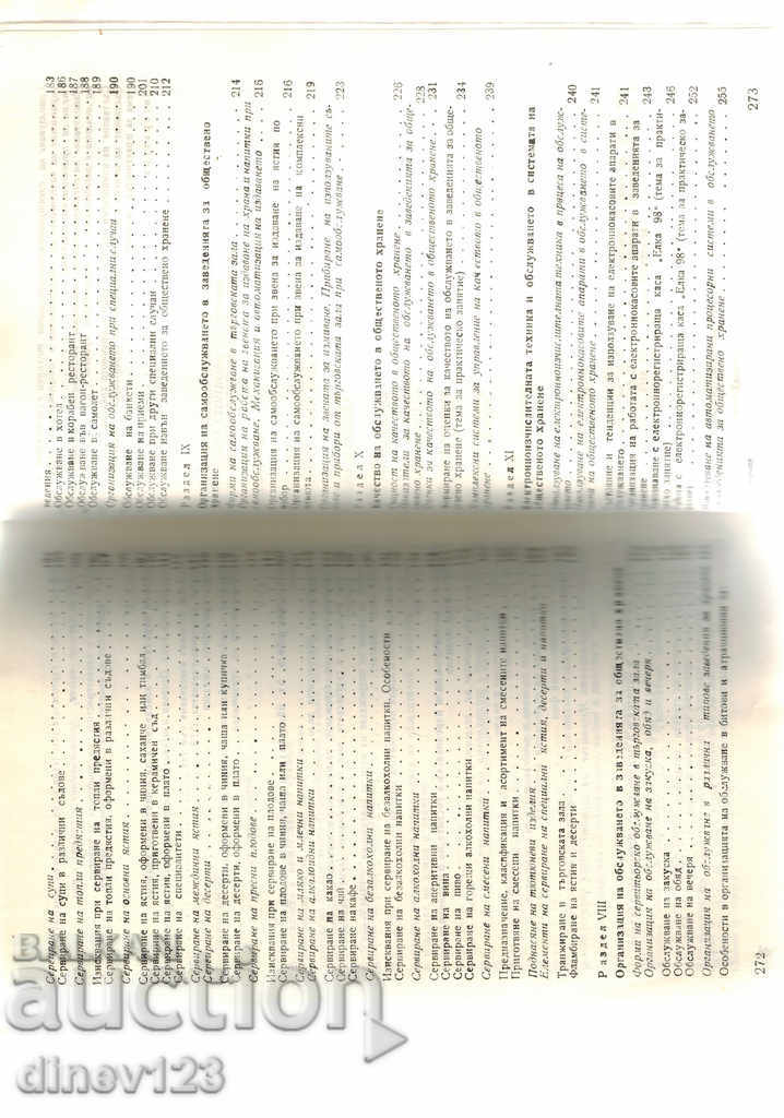 SERVING - S. STAMOV - 5 SERVING - S. STAMOV - 5