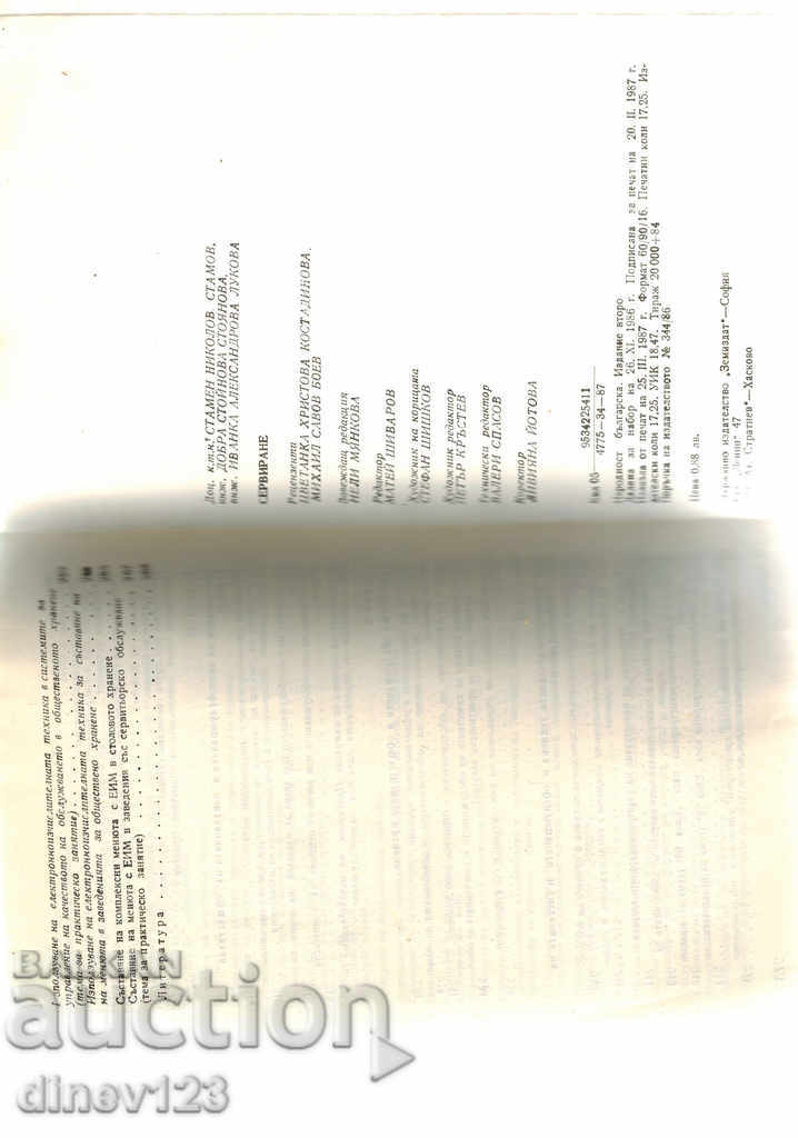 SERVING - S. STAMOV - 6 SERVING - S. STAMOV - 6