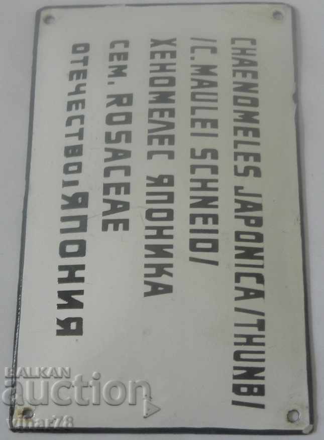 εμαγιέ πλάκα με τιμή € 59.99 | 117.33 BGN