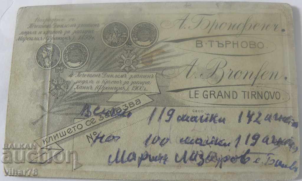 Доставка на стара картонена снимка