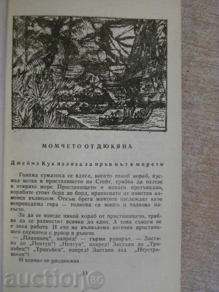 Delivery of Book "Captains of Frigates - Nikolay Chukovski" - 512 p. Delivery of Book "Captains of Frigates - Nikolay Chukovski" - 512 p.