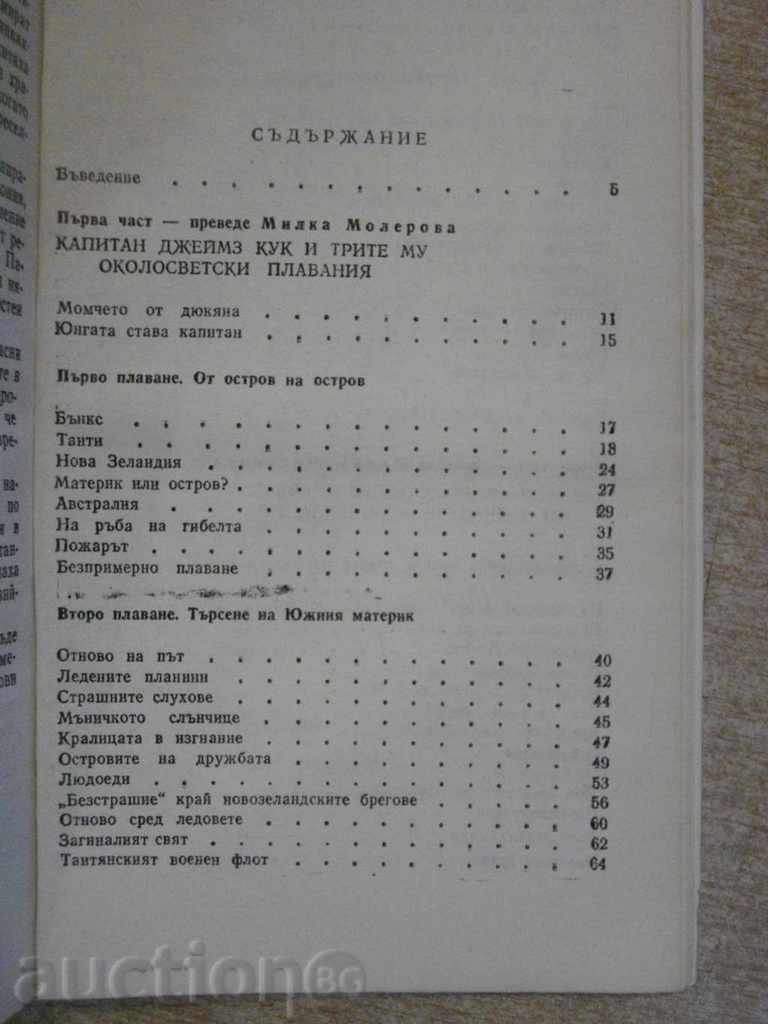 Book "Captains of Frigates - Nikolay Chukovski" - 512 p. - 5 Book "Captains of Frigates - Nikolay Chukovski" - 512 p. - 5