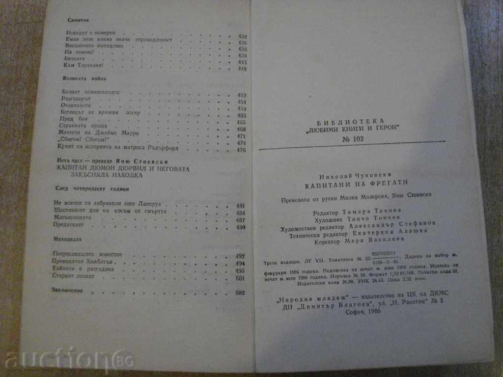 Book "Captains of Frigates - Nikolay Chukovski" - 512 p. - 6 Book "Captains of Frigates - Nikolay Chukovski" - 512 p. - 6