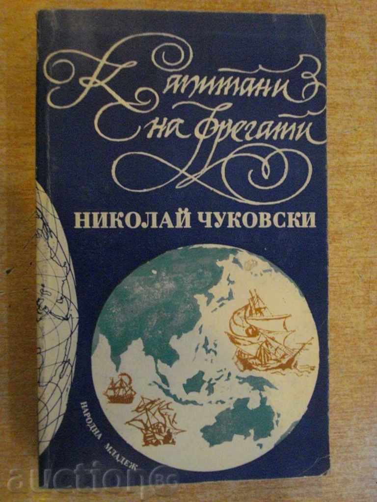 Книга "Капитани на фрегати - Николай Чуковски" - 512 стр.