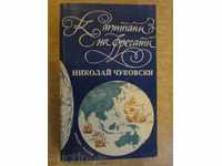 Book "Captains of Frigates - Nikolay Chukovski" - 512 p.