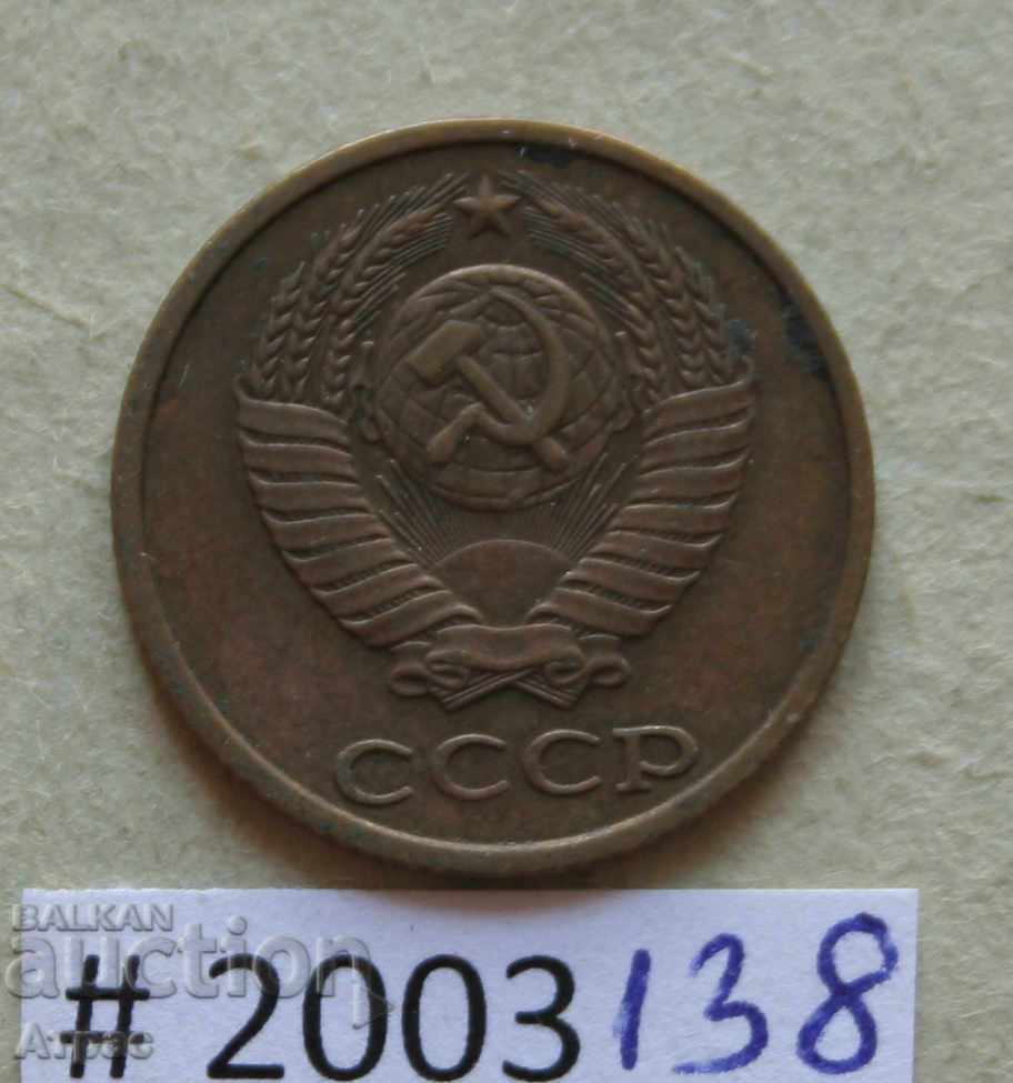 2 copecuri 1981 URSS cu preț € 0.20 | 0.39 BGN