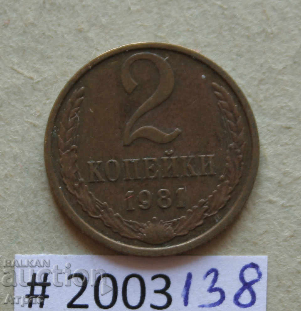 2 kopecks 1981 USSR