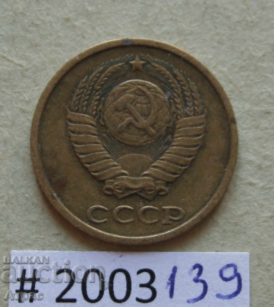 2 copecuri 1981 URSS cu preț € 0.20 | 0.39 BGN