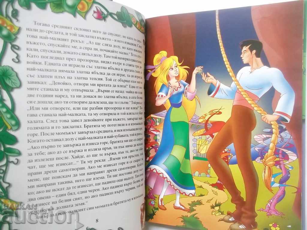 The best Bulgarian fairy tales 2005 with price 12.00 BGN | € 6.14 The best Bulgarian fairy tales 2005 with price 12.00 BGN | € 6.14