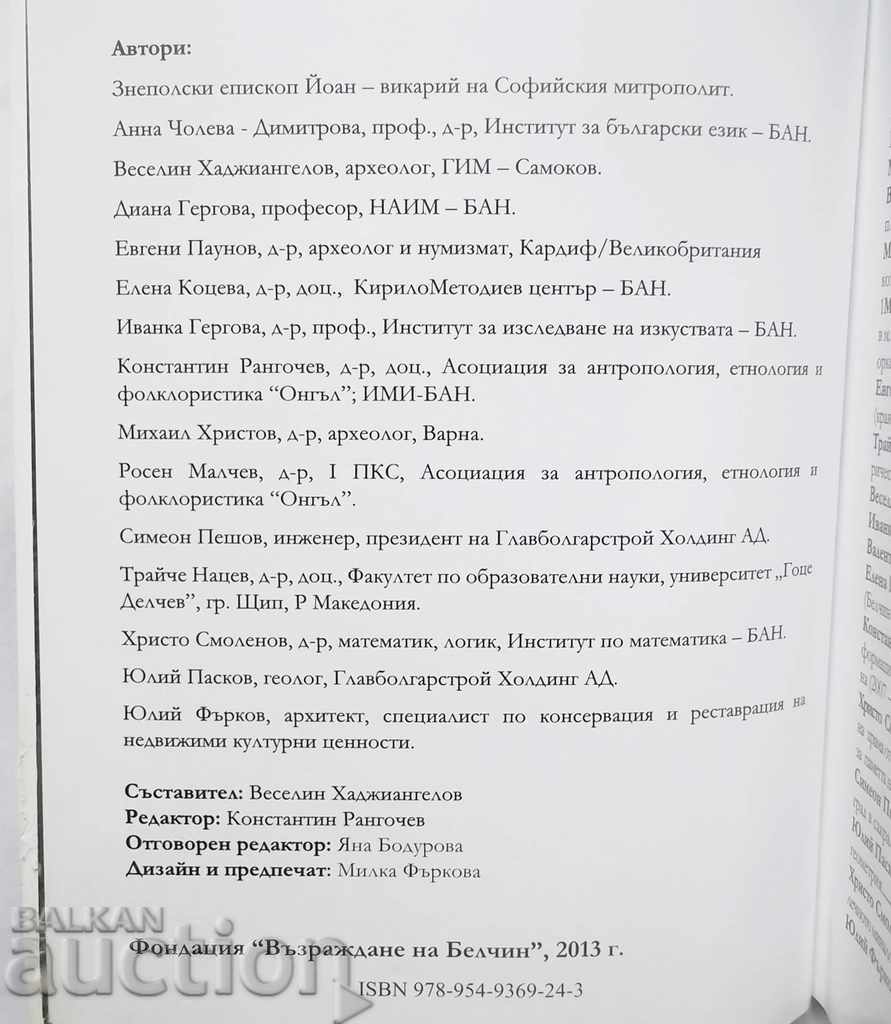 Miracolul regelui Tsar Mali - Simeon Peshov și alții. 2013 Belchin cu preț 30.00 BGN | € 15.34 Miracolul regelui Tsar Mali - Simeon Peshov și alții. 2013 Belchin cu preț 30.00 BGN | € 15.34