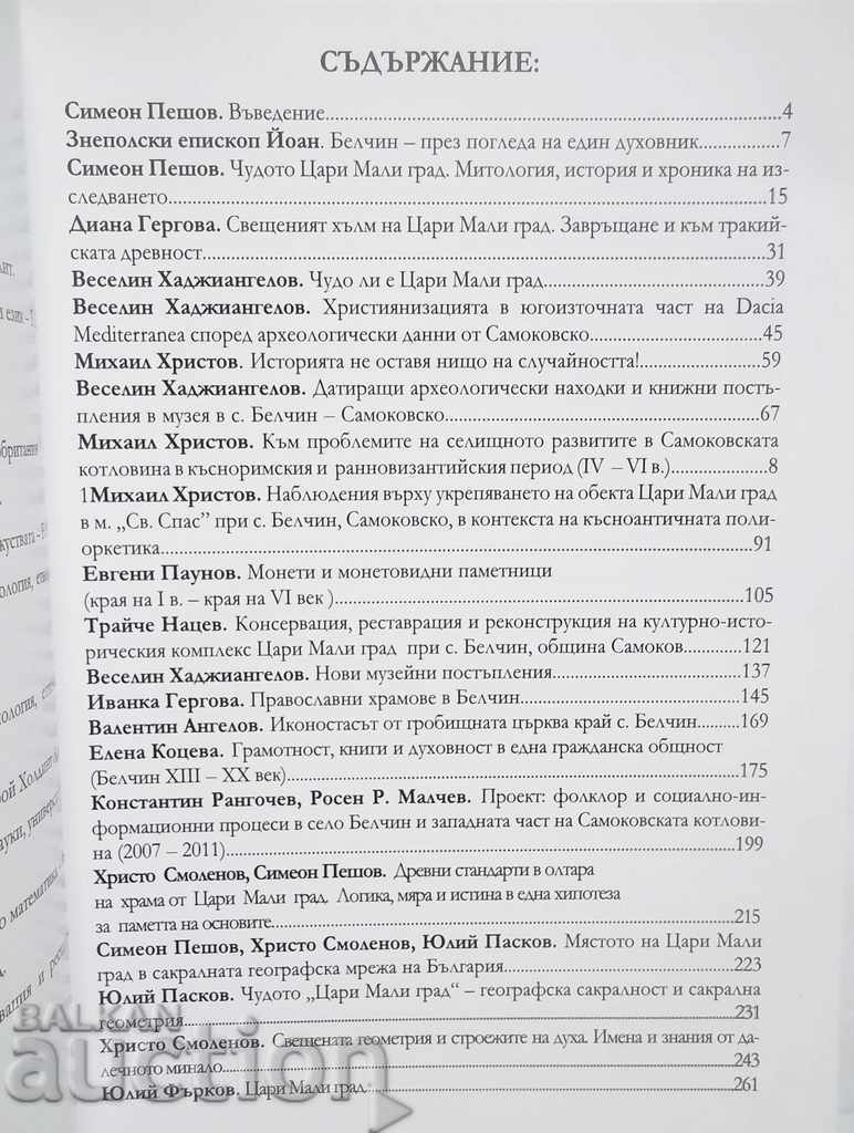 Licitație Miracolul regelui Tsar Mali - Simeon Peshov și alții. 2013 Belchin Licitație Miracolul regelui Tsar Mali - Simeon Peshov și alții. 2013 Belchin