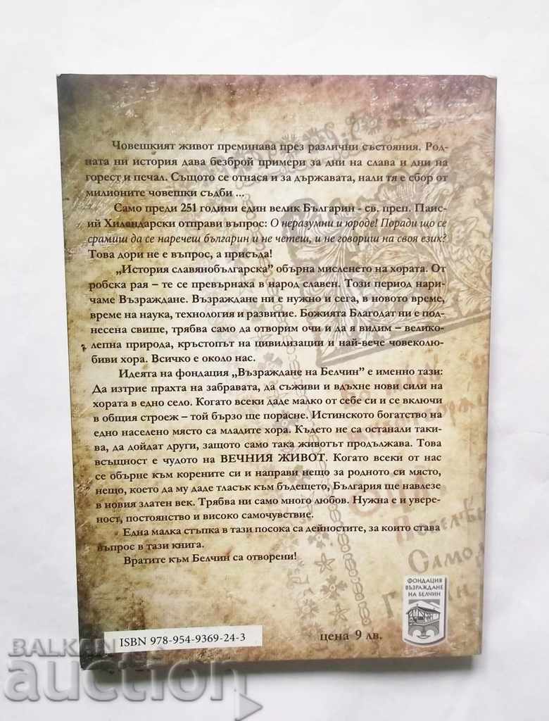 Miracolul regelui Tsar Mali - Simeon Peshov și alții. 2013 Belchin - 7 Miracolul regelui Tsar Mali - Simeon Peshov și alții. 2013 Belchin - 7