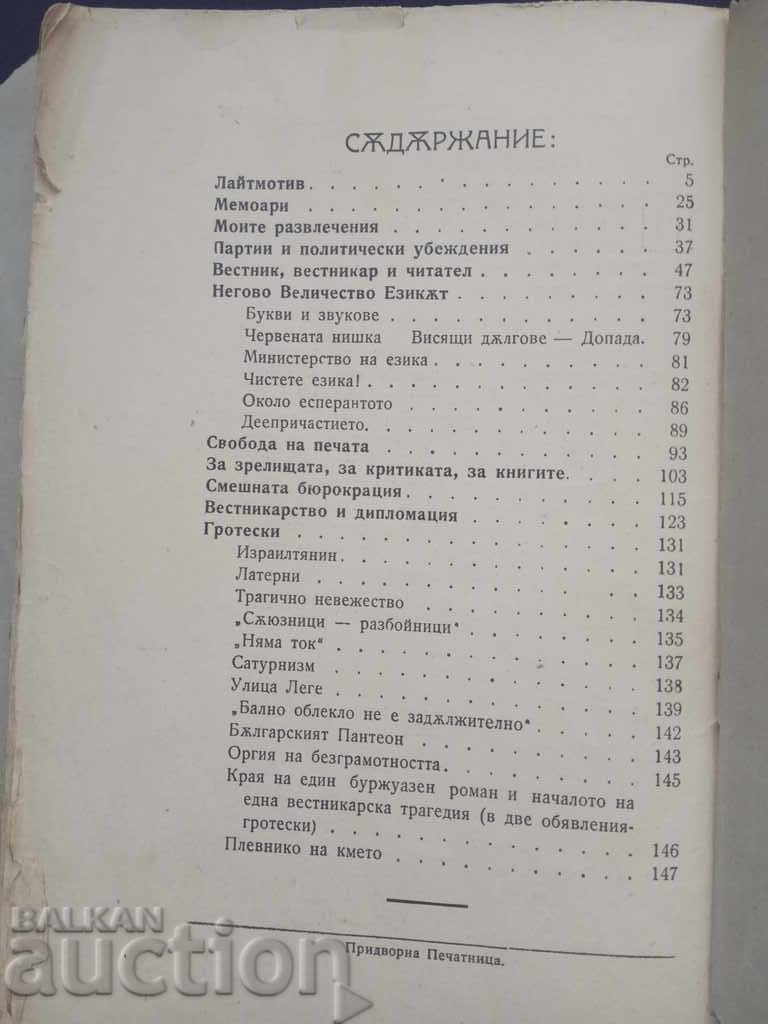 Auction  Yesterday, today and tomorrow. Joseph Herbst