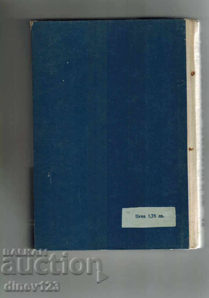 MACHINE ELEMENTS - Ts. MINKOV with price 17.00 BGN | € 8.69 MACHINE ELEMENTS - Ts. MINKOV with price 17.00 BGN | € 8.69