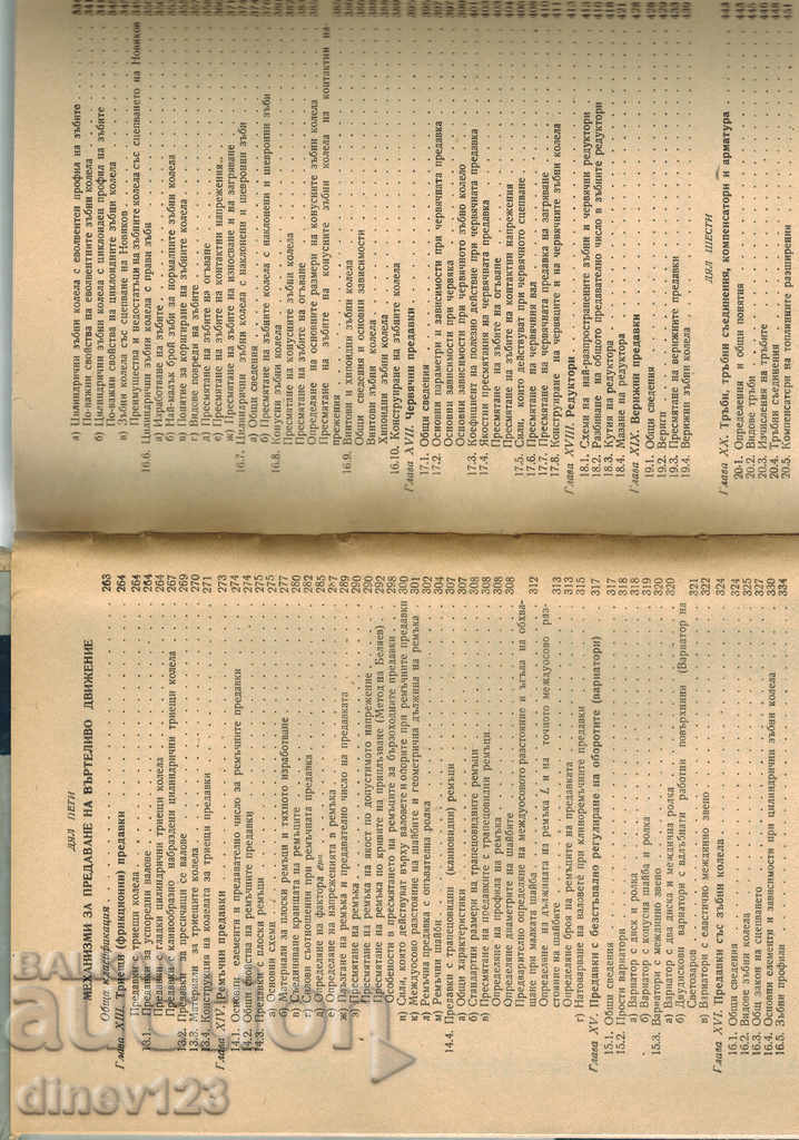 MACHINE ELEMENTS - Ts. MINKOV - 5 MACHINE ELEMENTS - Ts. MINKOV - 5