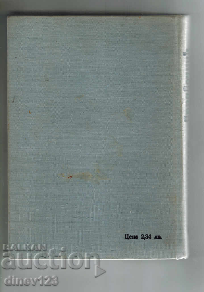 HANDBOOK FOR THE BEGINNER RADIO AMATEUR - R. MALININ with price 20.00 BGN | € 10.23 HANDBOOK FOR THE BEGINNER RADIO AMATEUR - R. MALININ with price 20.00 BGN | € 10.23