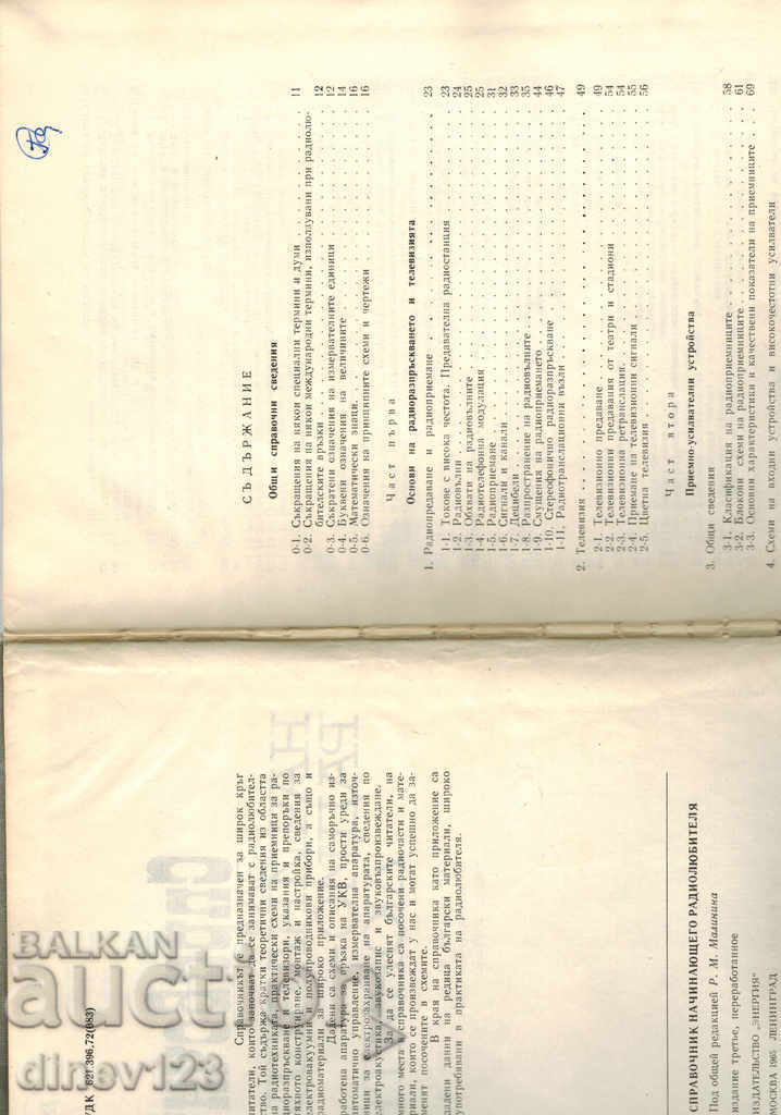 Auction HANDBOOK FOR THE BEGINNER RADIO AMATEUR - R. MALININ Auction HANDBOOK FOR THE BEGINNER RADIO AMATEUR - R. MALININ