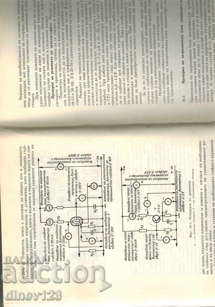 HANDBOOK FOR THE BEGINNER RADIO AMATEUR - R. MALININ - 7 HANDBOOK FOR THE BEGINNER RADIO AMATEUR - R. MALININ - 7