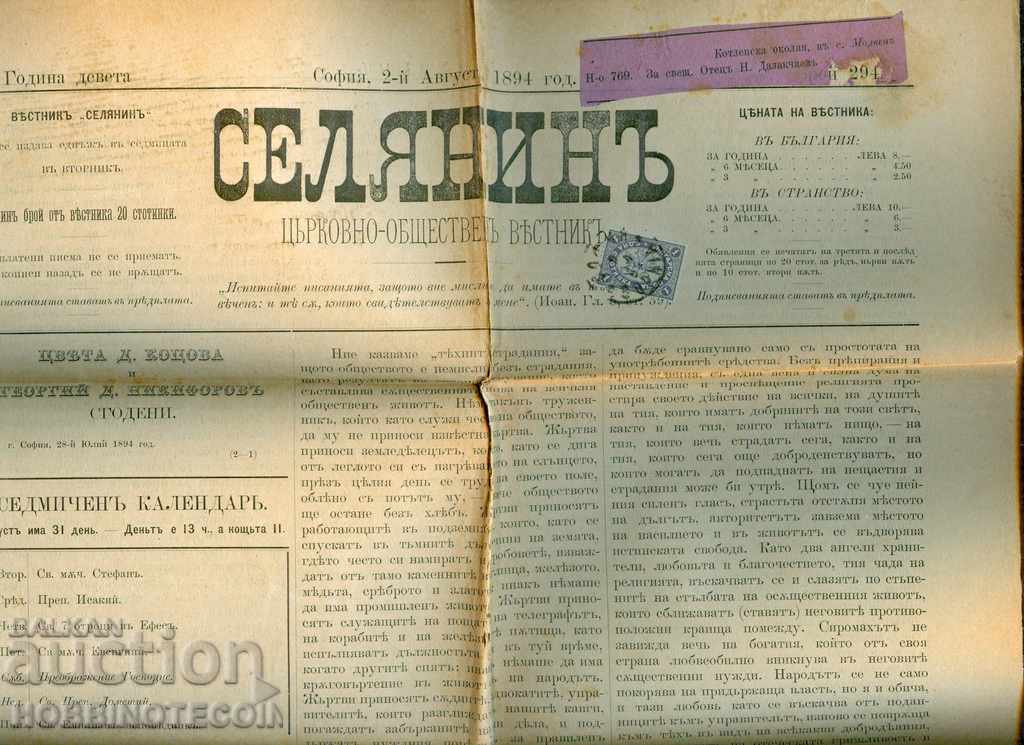 LEUL MARE 1 Cent - ZIAR - TARAN - 2 august 1894