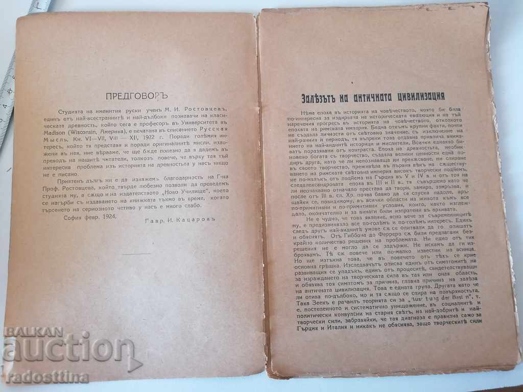 Auction The sunset of the ancient civilization M. Rostovtsev Gavril Katsarov Auction The sunset of the ancient civilization M. Rostovtsev Gavril Katsarov