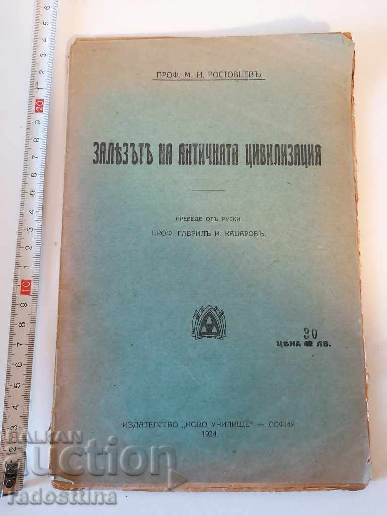 Το ηλιοβασίλεμα του αρχαίου πολιτισμού Μ. Ροστόβτσεφ Γαβριήλ Κατσαρόφ
