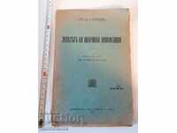 Залезът на античната цивилизация М. Ростовцев Гаврил Кацаров
