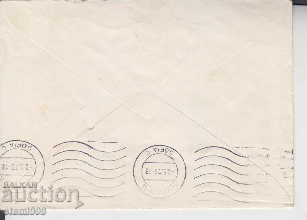 Envelope with price 1.50 BGN | € 0.77 Envelope with price 1.50 BGN | € 0.77