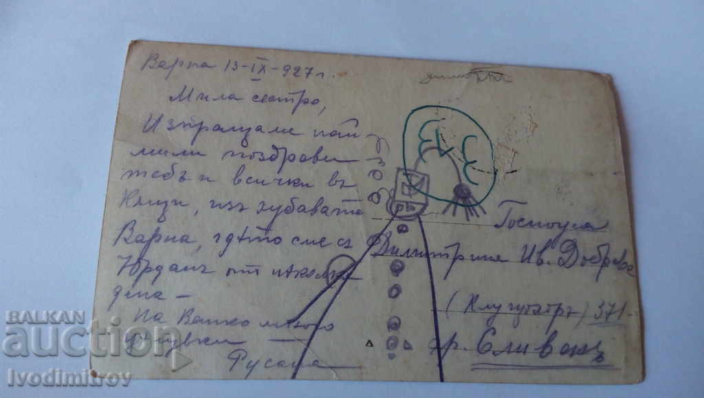 Postcard Varna The New Sea Baths 1927 with price 4.35 BGN | € 2.22 Postcard Varna The New Sea Baths 1927 with price 4.35 BGN | € 2.22