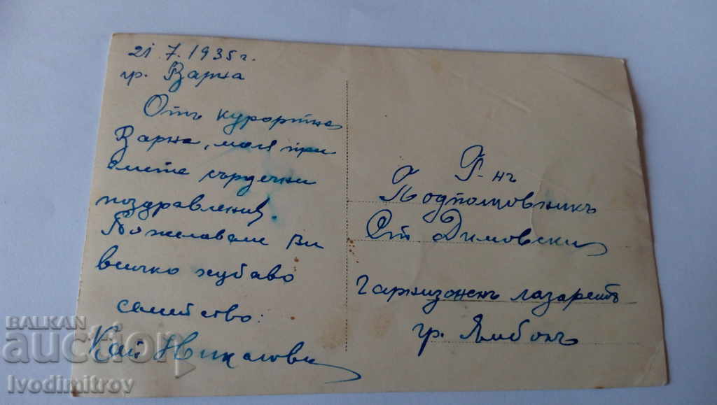 Postcard Varna Banite 1935 with price 4.35 BGN | € 2.22 Postcard Varna Banite 1935 with price 4.35 BGN | € 2.22