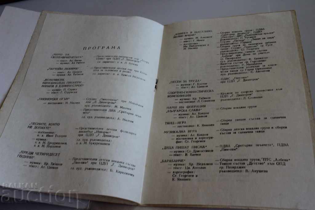 PIONEERS 40 YEARS OF PIONEER FLAME PROGRAM CONCERT BCP PRC - 5