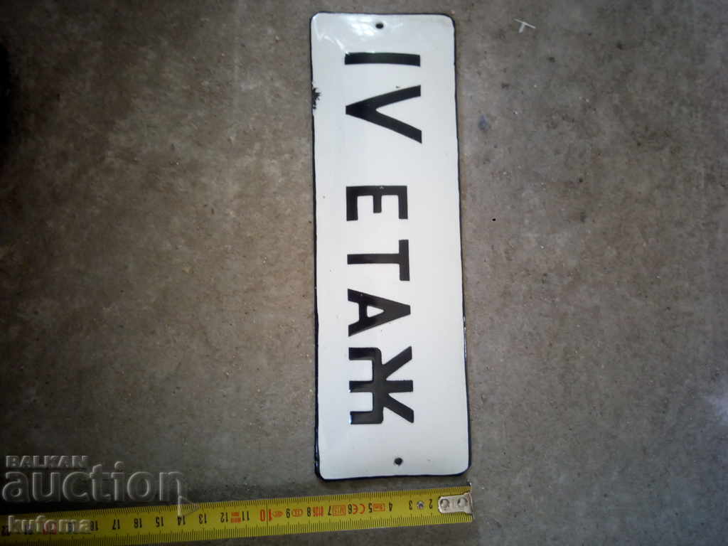 Old enamelled plate with price 19.99 BGN | € 10.22