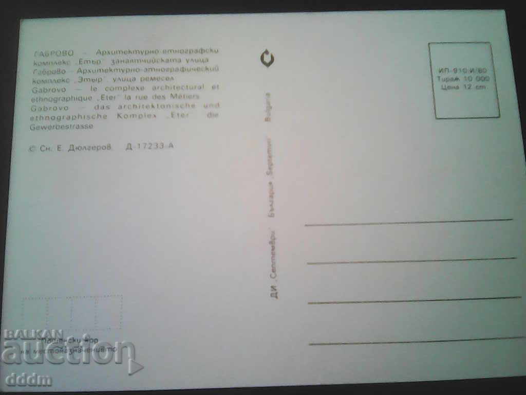 PC Gabrovo with price 0.30 BGN | € 0.15 PC Gabrovo with price 0.30 BGN | € 0.15