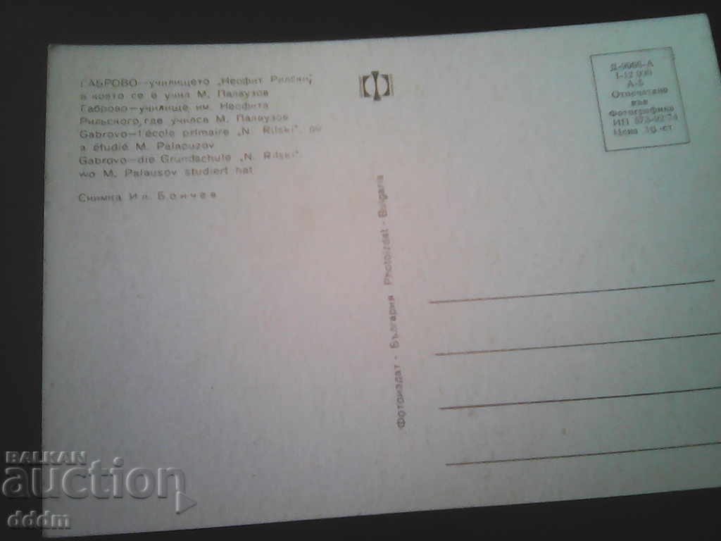 PC Gabrovo with price 0.30 BGN | € 0.15 PC Gabrovo with price 0.30 BGN | € 0.15