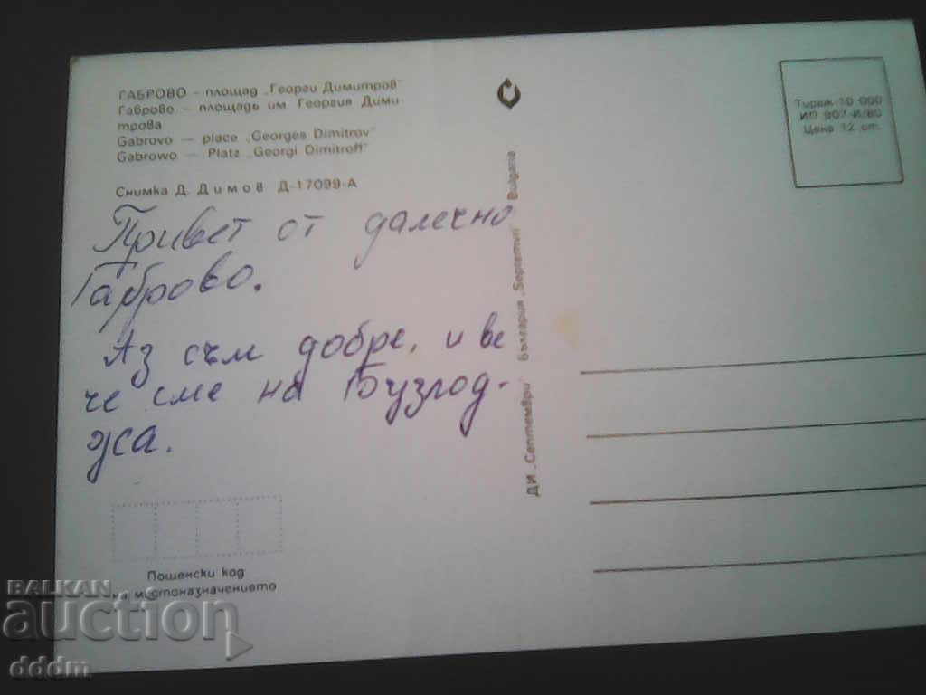 PC Gabrovo with price 0.30 BGN | € 0.15 PC Gabrovo with price 0.30 BGN | € 0.15