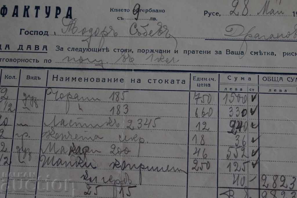 1928 HABERDASHERY GLOVES INVOICE BROTHERS MIZRAHI with price 4.00 BGN | € 2.05 1928 HABERDASHERY GLOVES INVOICE BROTHERS MIZRAHI with price 4.00 BGN | € 2.05