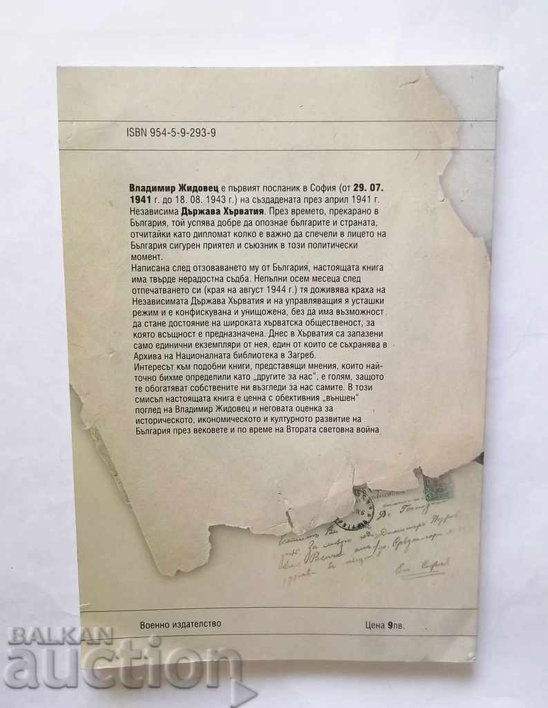 Bulgaria de-a lungul secolelor și astăzi - Vladimir Zhidovets 2004 cu preț 25.00 BGN | € 12.78 Bulgaria de-a lungul secolelor și astăzi - Vladimir Zhidovets 2004 cu preț 25.00 BGN | € 12.78