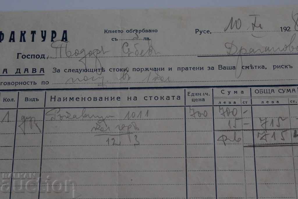 1928 HABERDASHERY GLOVES INVOICE with price 4.00 BGN | € 2.05 1928 HABERDASHERY GLOVES INVOICE with price 4.00 BGN | € 2.05