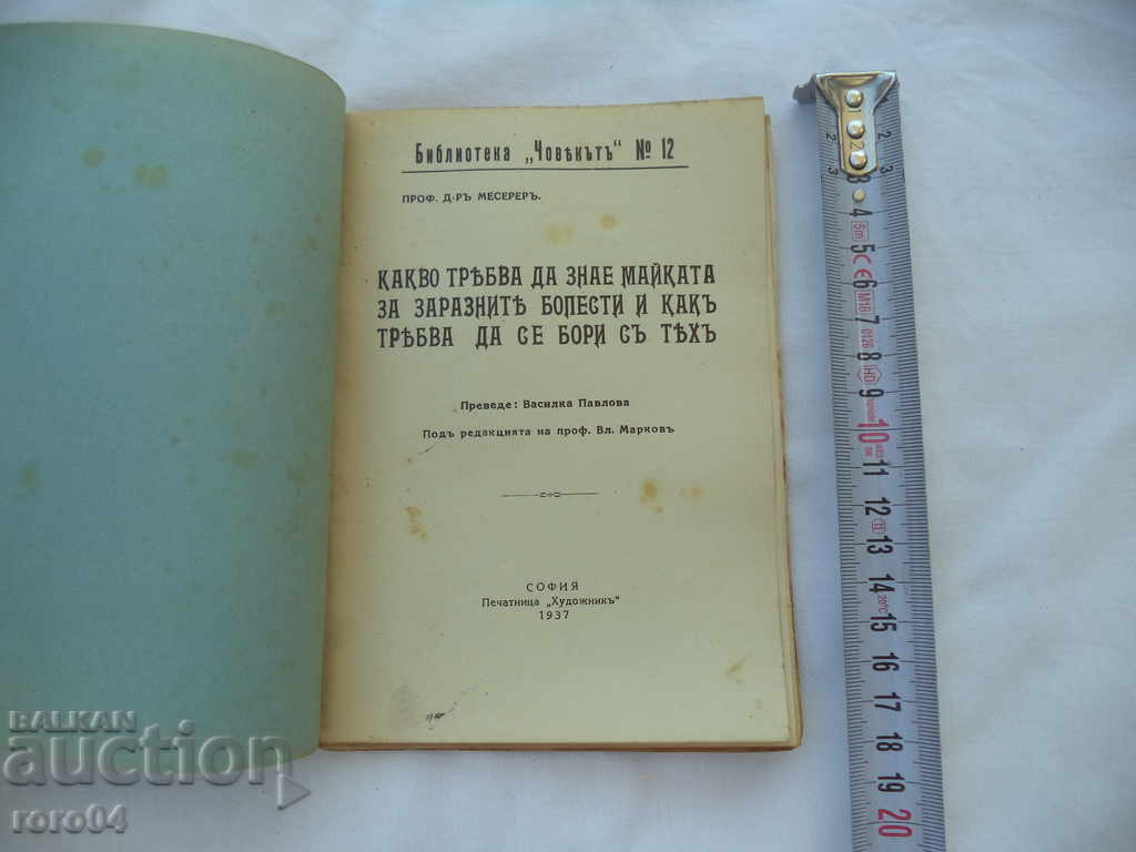 WHAT THE MOTHER SHOULD KNOW with price 15.00 BGN | € 7.67