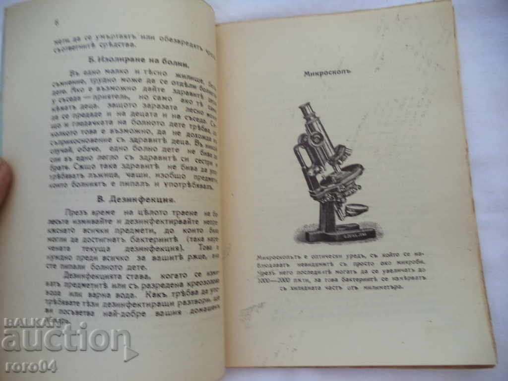 Auction  WHAT THE MOTHER SHOULD KNOW