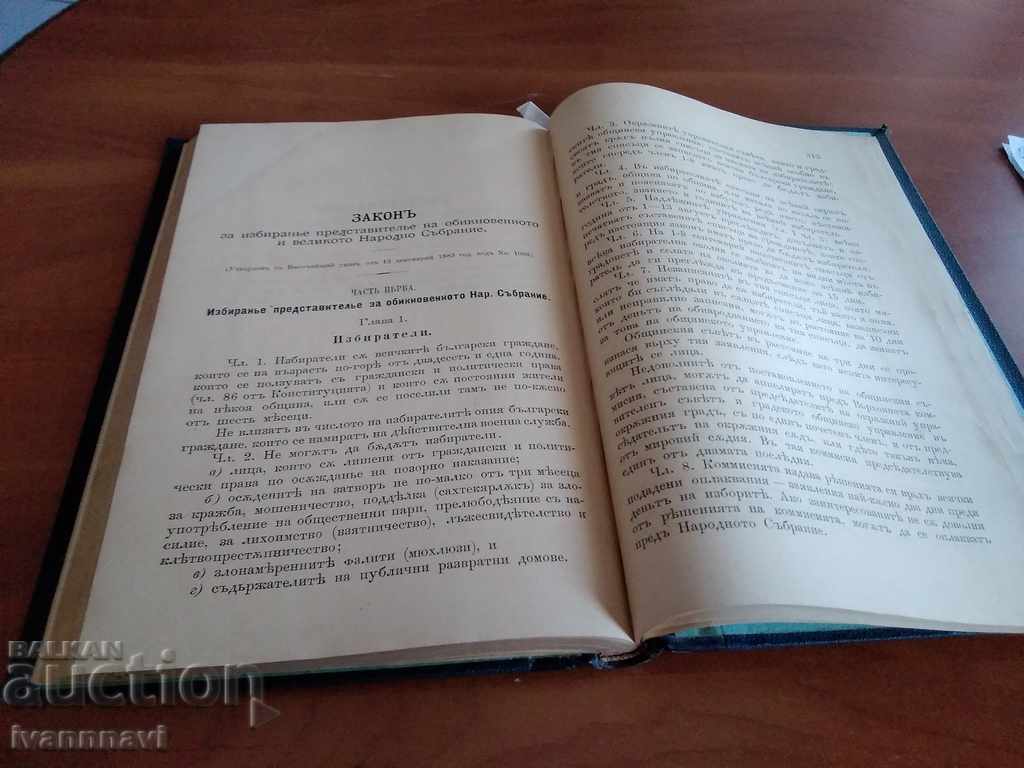 Auction Annual Collection of Laws of the Bulgarian Principality 1886 Auction Annual Collection of Laws of the Bulgarian Principality 1886